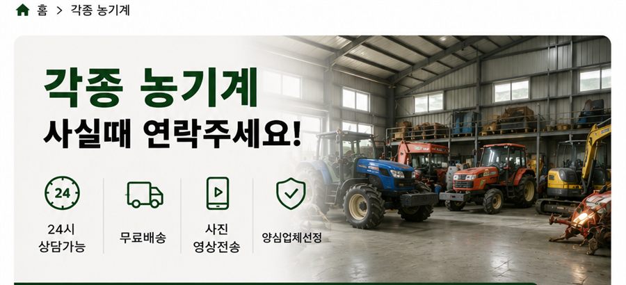 각종 농기계 사실때 연락주세요! 24시 상담가능, 무료배송, 사전 영상전송, 양심업체선정